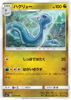 Dragonair Pokemon card from Miracle Twin