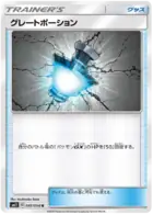Great Potion Pokemon card from Miracle Twin