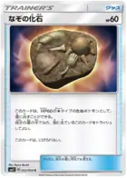 Unidentified Fossil Pokemon card from Miracle Twin