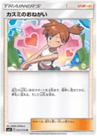 Misty's Request Pokemon card from Miracle Twin
