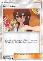 Sightseer Pokemon card from Miracle Twin