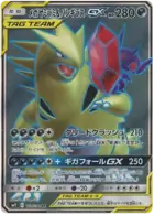 Mega Sableye & Tyranitar GX Pokemon card from Miracle Twin