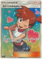 Misty's Request Pokemon card from Miracle Twin