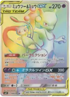 Mewtwo & Mew GX Pokemon card from Miracle Twin