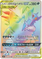 Mega Sableye & Tyranitar GX Pokemon card from Miracle Twin