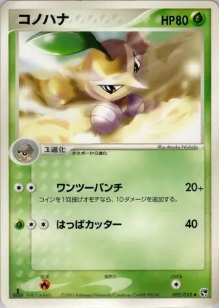 Nuzleaf Pokemon card from Miracle of the Desert