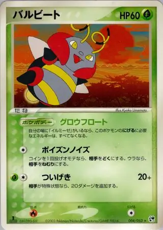 Volbeat Pokemon card from Miracle of the Desert