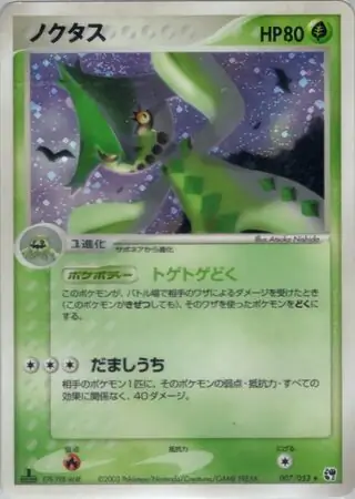 Cacturne Pokemon card from Miracle of the Desert