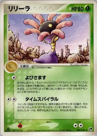 Lileep Pokemon card from Miracle of the Desert
