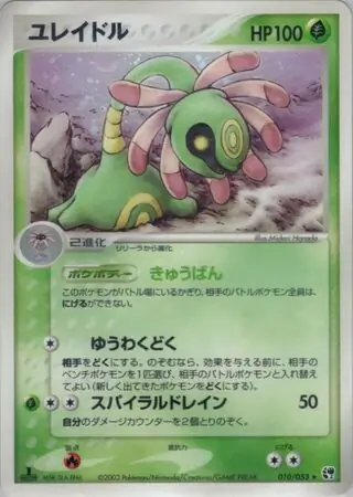 Cradily Pokemon card from Miracle of the Desert