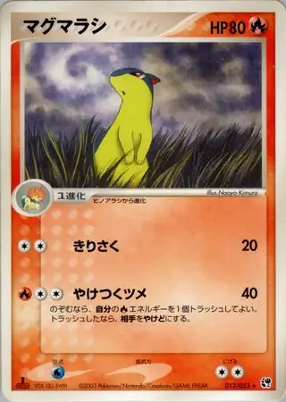 Quilava Pokemon card from Miracle of the Desert