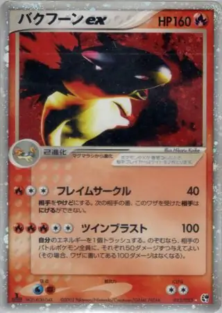 Typhlosion ex Pokemon card from Miracle of the Desert