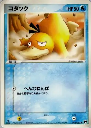 Psyduck Pokemon card from Miracle of the Desert