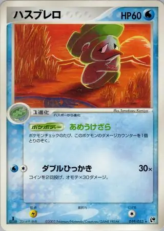 Lombre Pokemon card from Miracle of the Desert