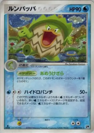 Ludicolo Pokemon card from Miracle of the Desert