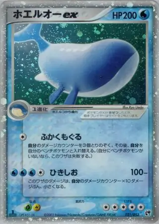 Wailord ex Pokemon card from Miracle of the Desert