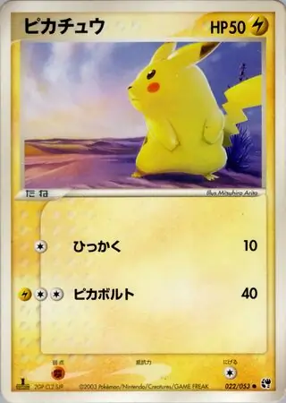 Pikachu Pokemon card from Miracle of the Desert