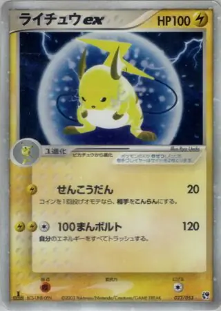 Raichu ex Pokemon card from Miracle of the Desert