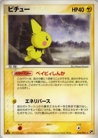 Pichu Pokemon card from Miracle of the Desert