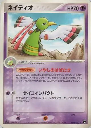 Xatu Pokemon card from Miracle of the Desert