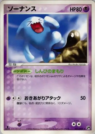 Wobbuffet Pokemon card from Miracle of the Desert