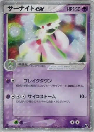 Gardevoir ex Pokemon card from Miracle of the Desert