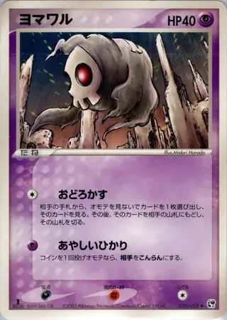 Duskull Pokemon card from Miracle of the Desert