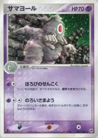 Dusclops Pokemon card from Miracle of the Desert