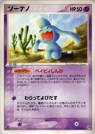 Wynaut Pokemon card from Miracle of the Desert
