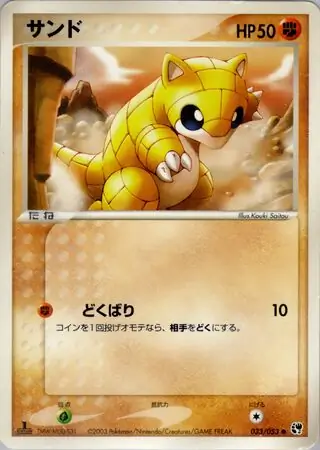 Sandshrew Pokemon card from Miracle of the Desert