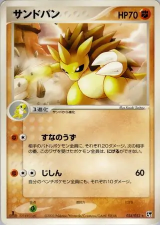 Sandslash Pokemon card from Miracle of the Desert