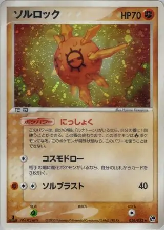 Solrock Pokemon card from Miracle of the Desert