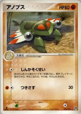 Anorith Pokemon card from Miracle of the Desert