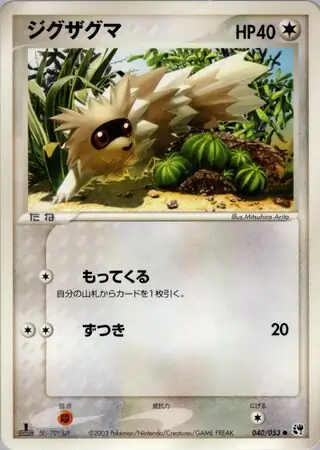 Zigzagoon Pokemon card from Miracle of the Desert