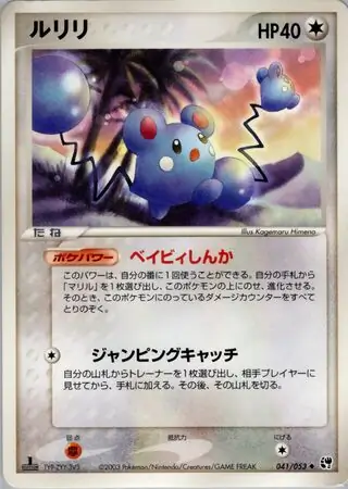 Azurill Pokemon card from Miracle of the Desert