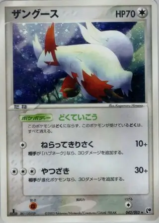 Zangoose Pokemon card from Miracle of the Desert