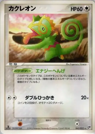 Kecleon Pokemon card from Miracle of the Desert
