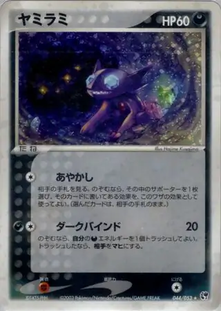 Sableye Pokemon card from Miracle of the Desert