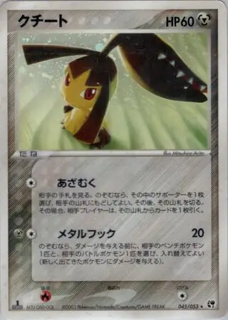 Mawile Pokemon card from Miracle of the Desert