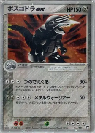 Aggron ex Pokemon card from Miracle of the Desert