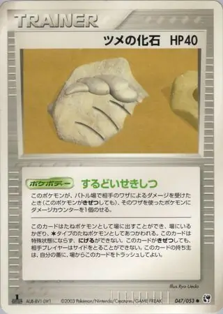 Claw Fossil Pokemon card from Miracle of the Desert