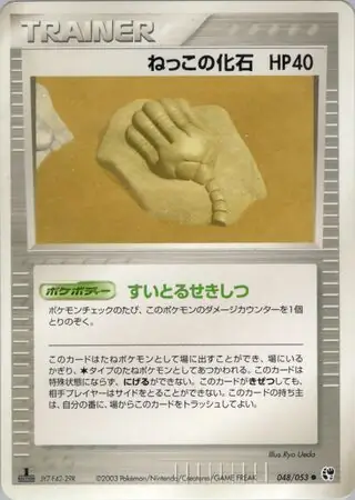 Root Fossil Pokemon card from Miracle of the Desert