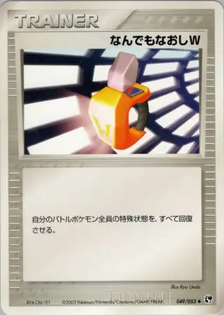 Double Full Heal Pokemon card from Miracle of the Desert