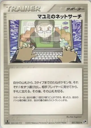 Lanette's Net Search Pokemon card from Miracle of the Desert