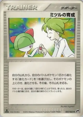 Wally's Training Pokemon card from Miracle of the Desert