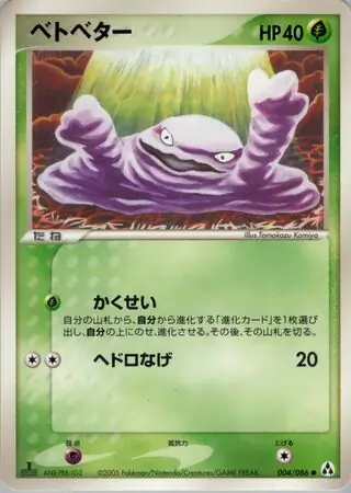 Grimer Pokemon card from Mirage Forest