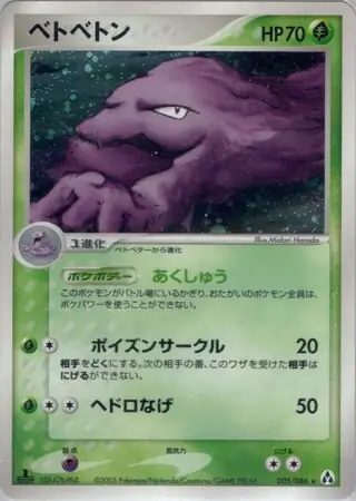 Muk Pokemon card from Mirage Forest