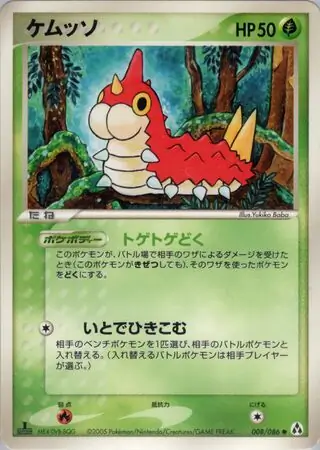 Wurmple Pokemon card from Mirage Forest