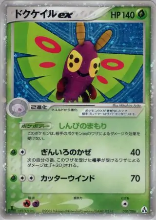 Dustox ex Pokemon card from Mirage Forest