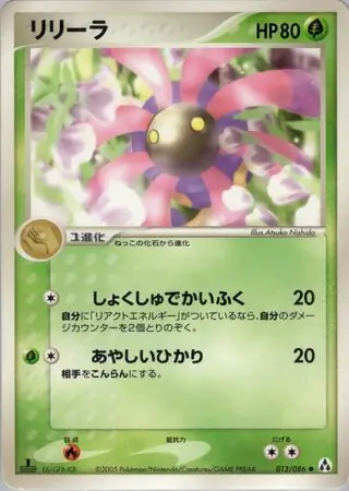 Lileep Pokemon card from Mirage Forest